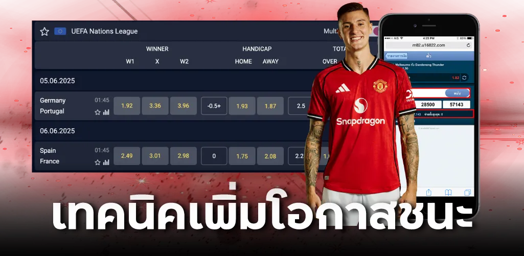 เทคนิคเพิ่มโอกาสชนะ