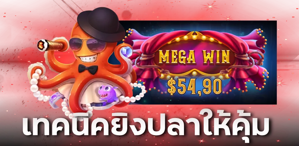 เกมยิงปลาออนไลน์ Hengplay ยิงง่าย แตกหนัก