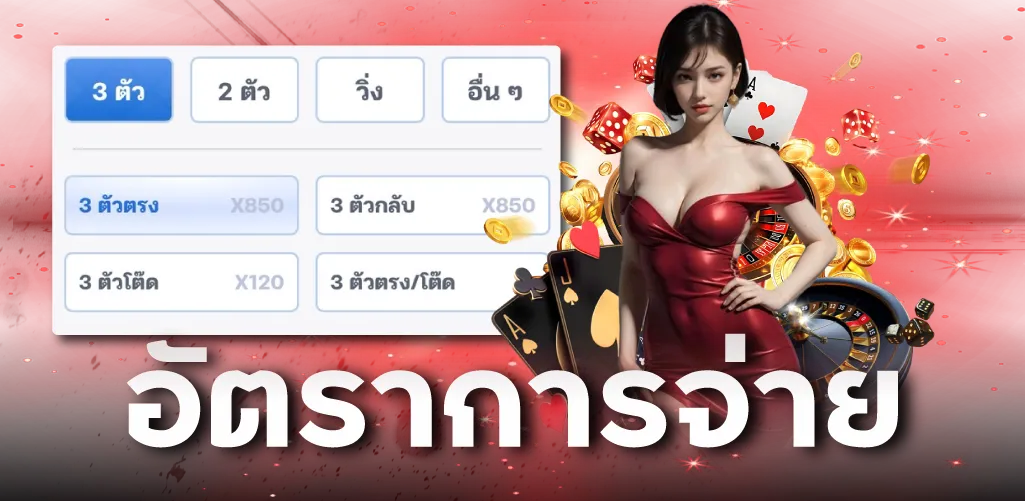 อัตราการจ่าย