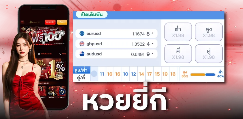 หวยยี่กี
