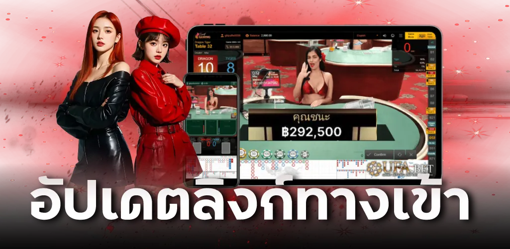 อัปเดตลิงก์ทางเข้า